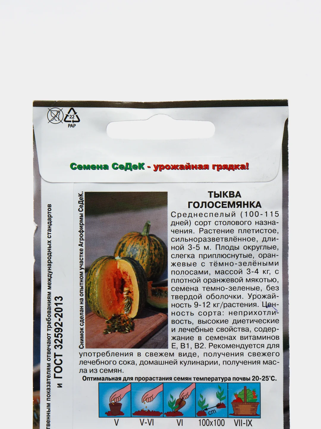 Семена Тыква "Голосемянка" набор 1, 3, 5 уп