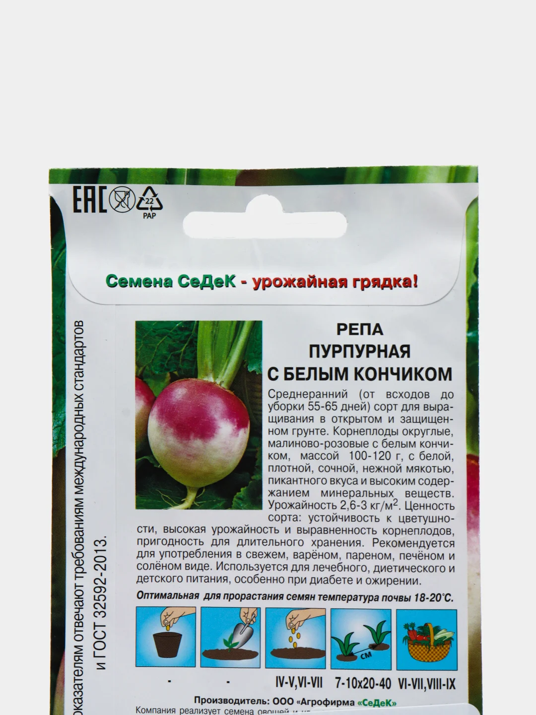 Семена Репа "Пурпурная с белым кончиком" набор 1, 3, 5 уп