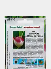Семена Репа "Пурпурная с белым кончиком" набор 1, 3, 5 уп