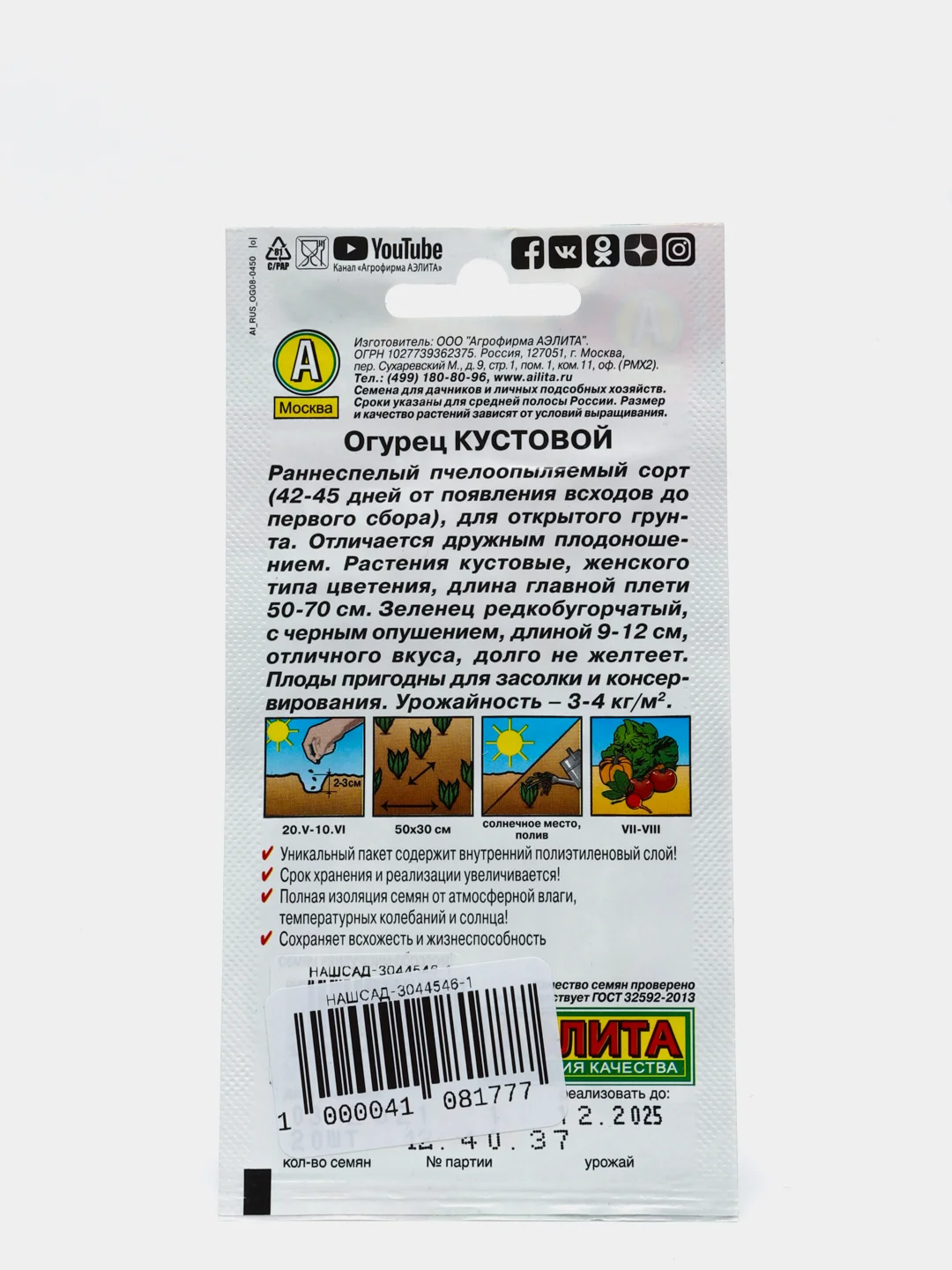 Семена Огурец  Кустовой  набор 1, 3, 5 уп