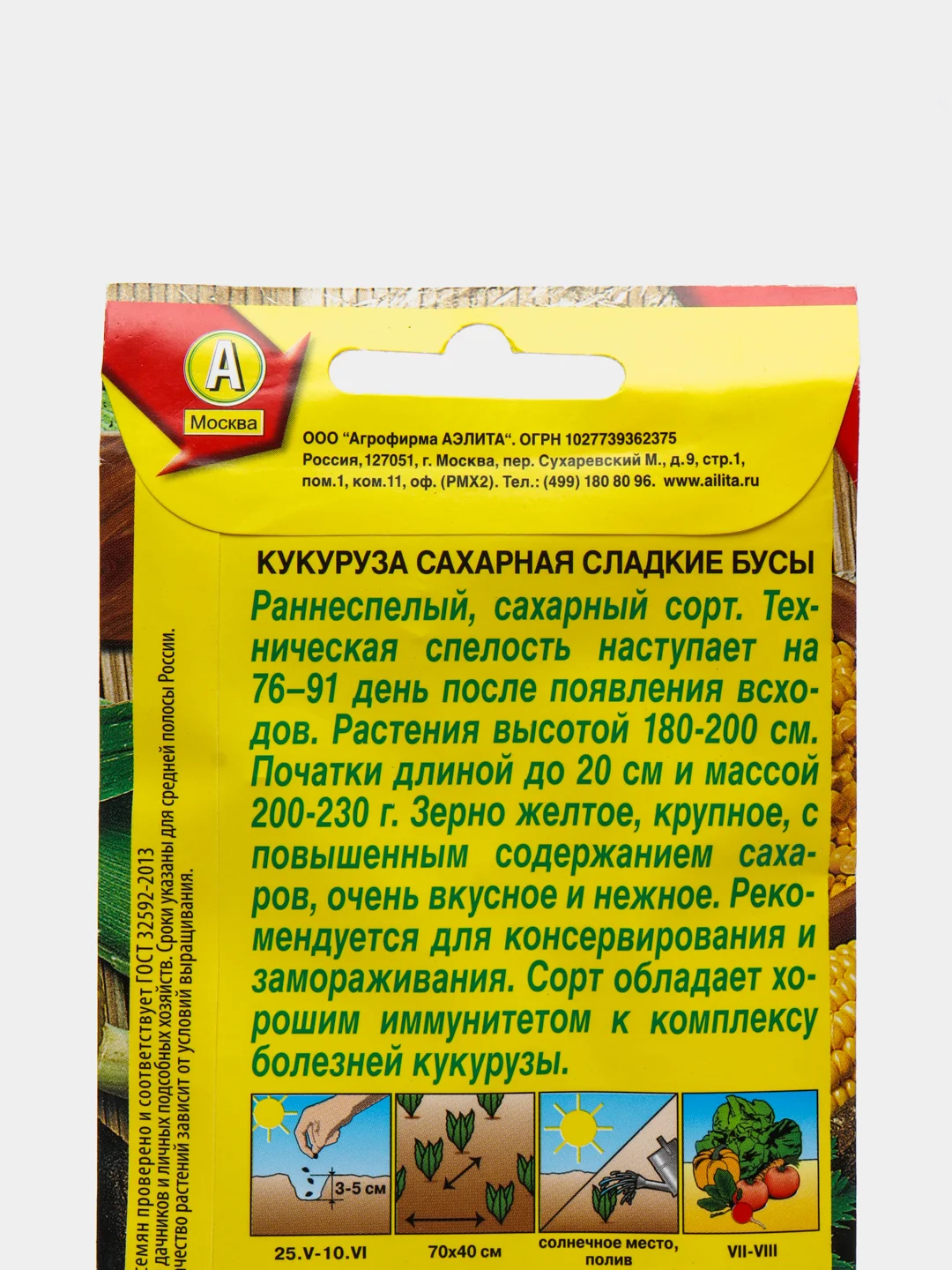 Семена Кукуруза сахарная  Сладкие бусы  набор 1, 3, 5 уп
