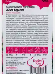 Семена цветы "Кларкия наша радость"