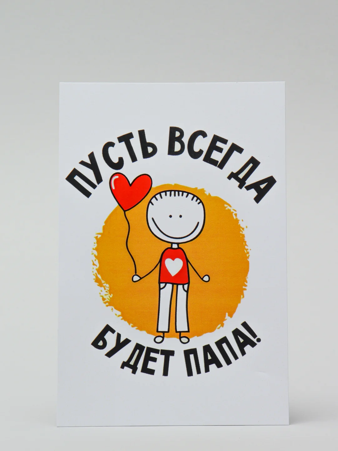 Белый открытки папе 10 х 15 см, 8 видов