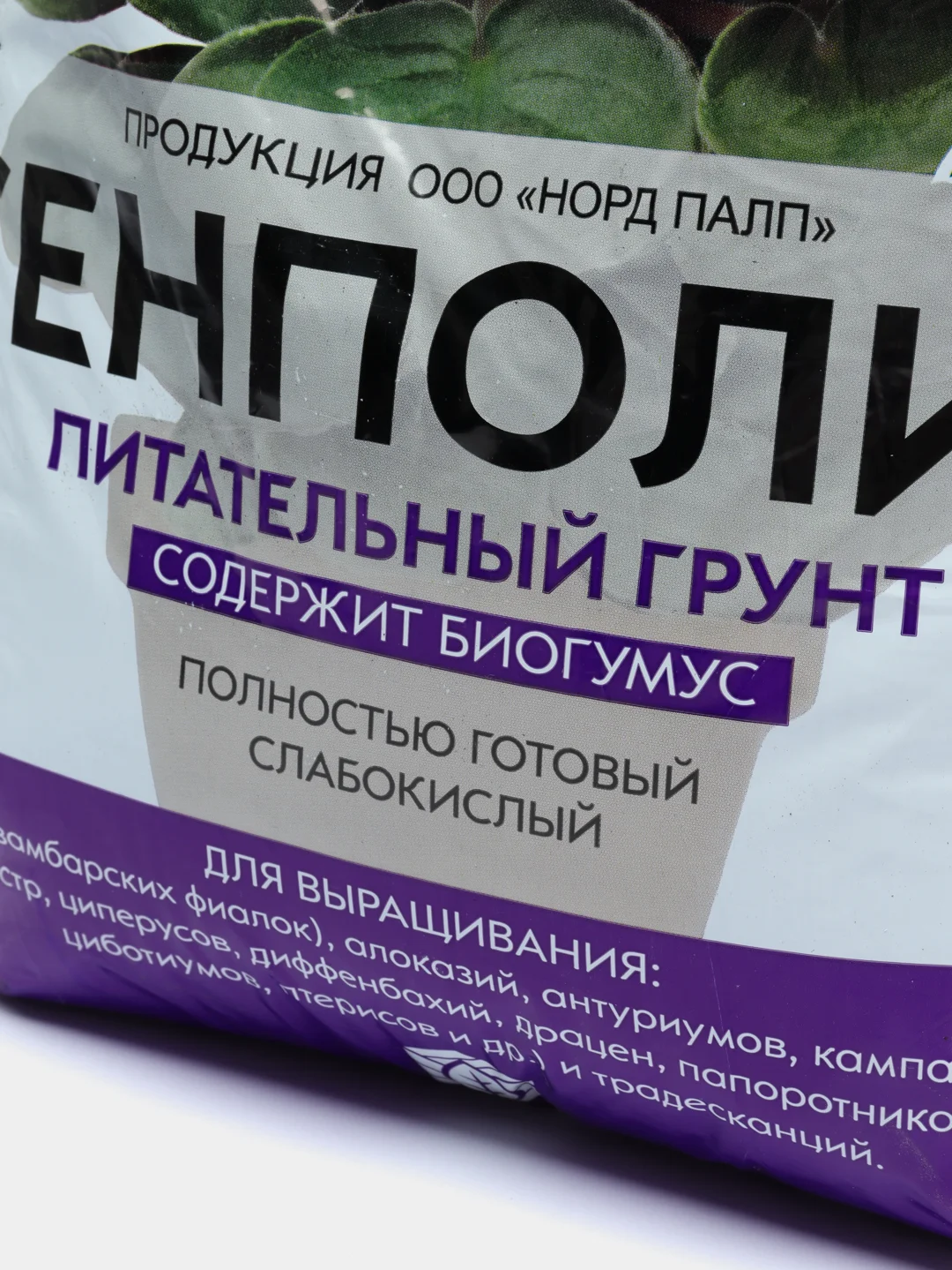 Грунт для цветов 5 л, Питательный грунт, земля для комнатных цветов Сенполия (фиалка) 5 л