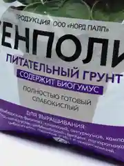 Грунт для цветов 5 л, Питательный грунт, земля для комнатных цветов Сенполия (фиалка) 5 л