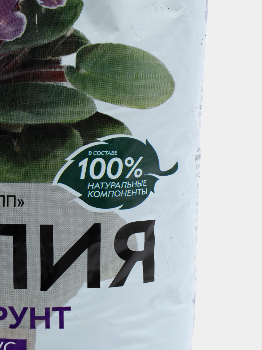 Грунт для цветов 5 л, Питательный грунт, земля для комнатных цветов Сенполия (фиалка) 5 л