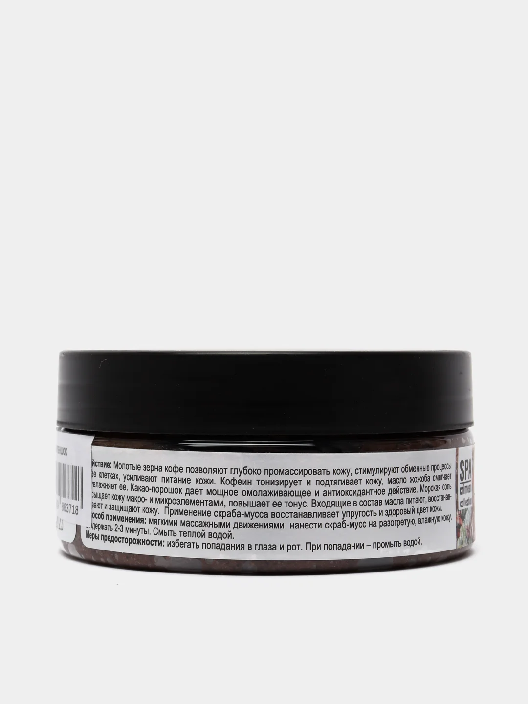 Пенный скраб-мусс для тела "Кофе и шоколад" Crimean SPA Collection