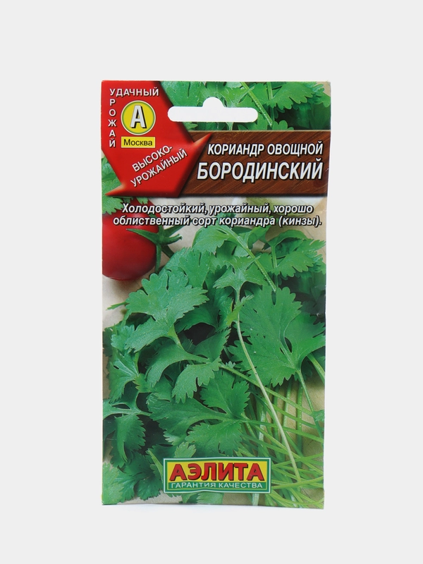Семена Кинза кориандр "Бородинский" набор 1, 3, 5 уп