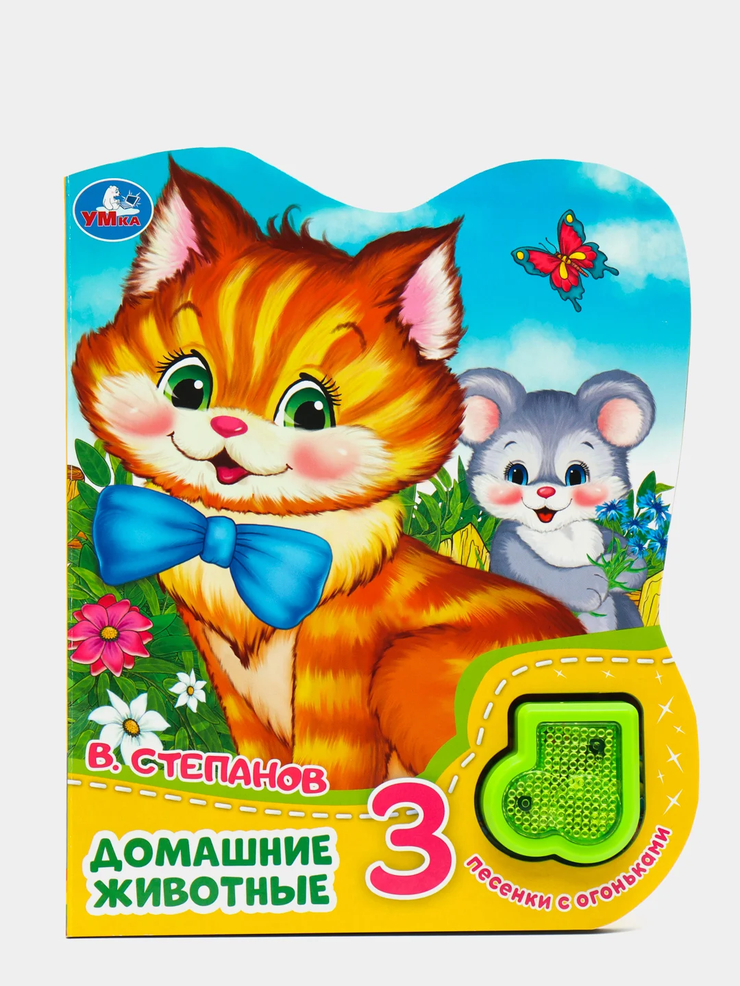 Горчичный книга для детей музыкальная, Умка