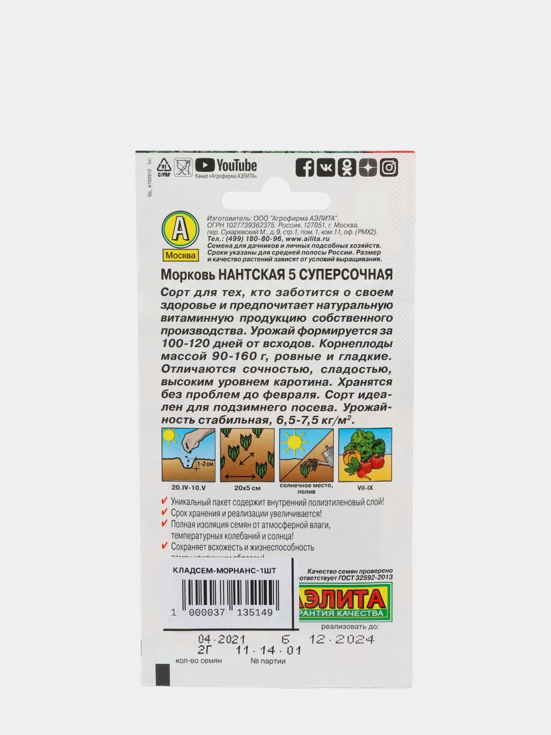Семена Морковь "Нантская 5 Суперсочная"