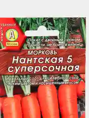 Семена Морковь "Нантская 5 Суперсочная"