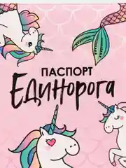 Розовый обложка для паспорта Unilams