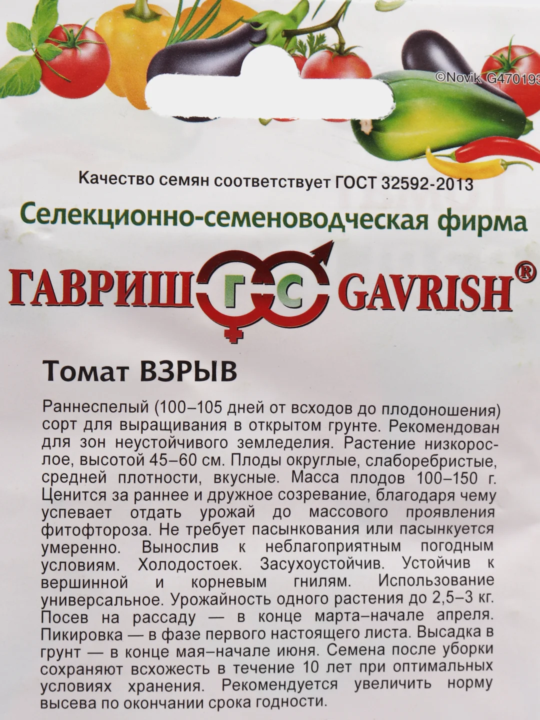 Томат "Взрыв", семена