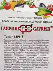 Томат "Взрыв", семена
