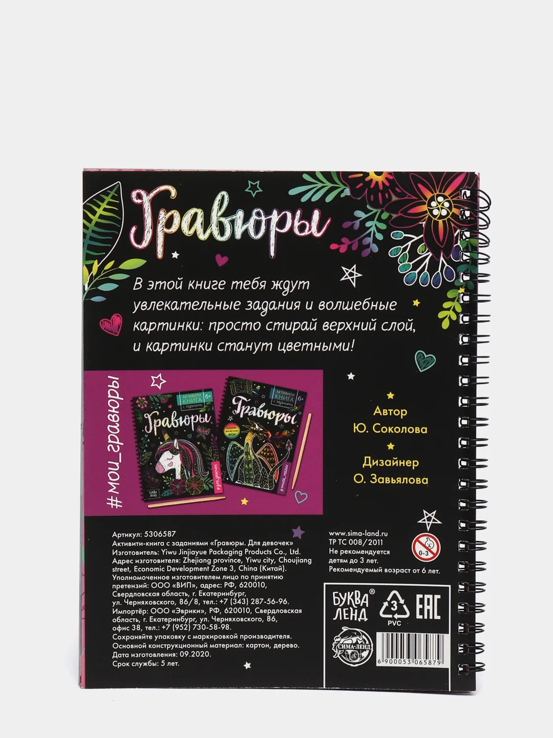 Активити-книги с заданиями "Гравюры", для девочек, для мальчиков, 12 страниц