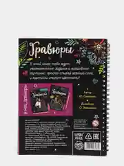 Активити-книги с заданиями "Гравюры", для девочек, для мальчиков, 12 страниц
