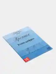 Серый прописи для подготовки к школе