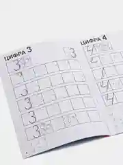 Серый прописи для подготовки к школе
