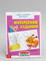 Серый прописи "Мои первые прописи"