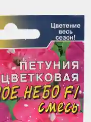 Семена цветов Петуния "Звездное небо", смесь