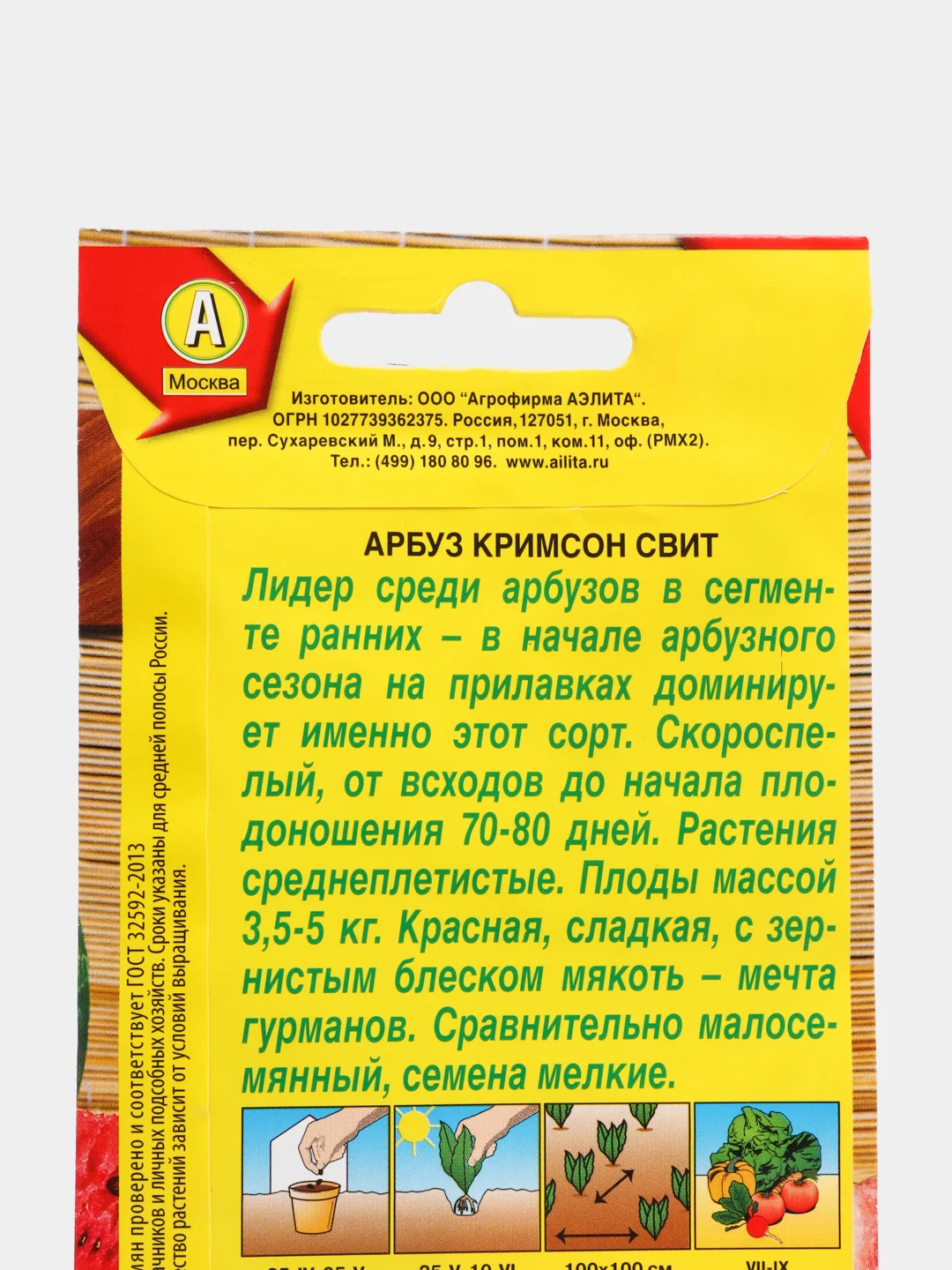 Семена Арбуз "Кримсон свит" набор 1, 3, 5 уп