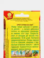 Семена Арбуз "Кримсон свит" набор 1, 3, 5 уп
