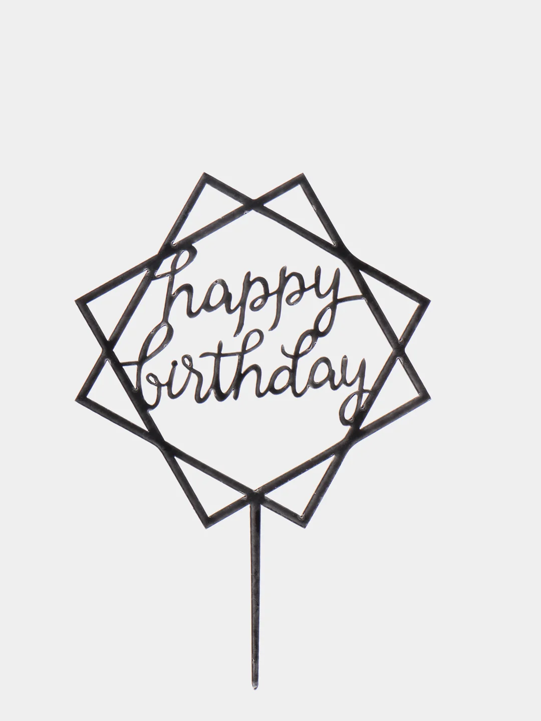 Черный топпер для торта Happy birthday (С днем рождения)