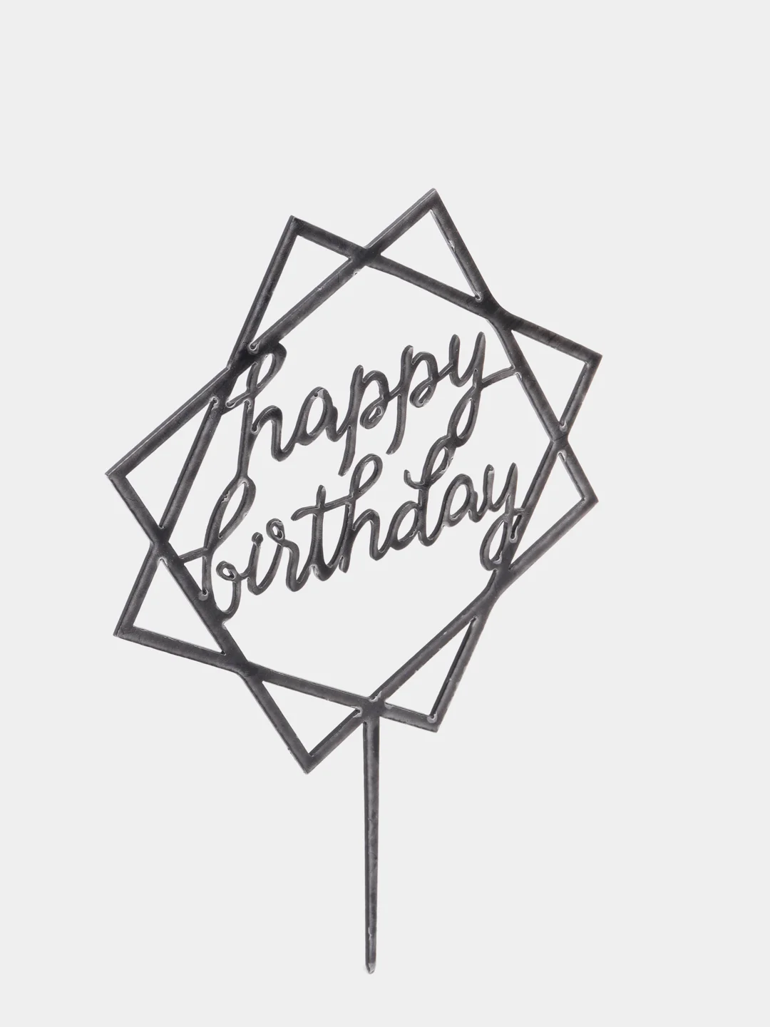 Черный топпер для торта Happy birthday (С днем рождения)