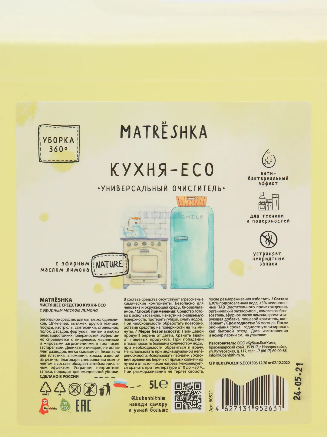Matreshka Универсальное чистящее средство "Кухня Эко", 5 л