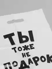 Лайм подарочные пакеты полиэтиленовые для подарков с принтом и надписями (23 вида)