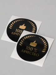 Набор наклеек для бизнеса "100% качество", 4 х 4 см, 50 штук