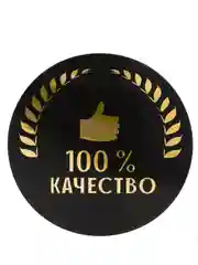 Набор наклеек для бизнеса "100% качество", 4 х 4 см, 50 штук