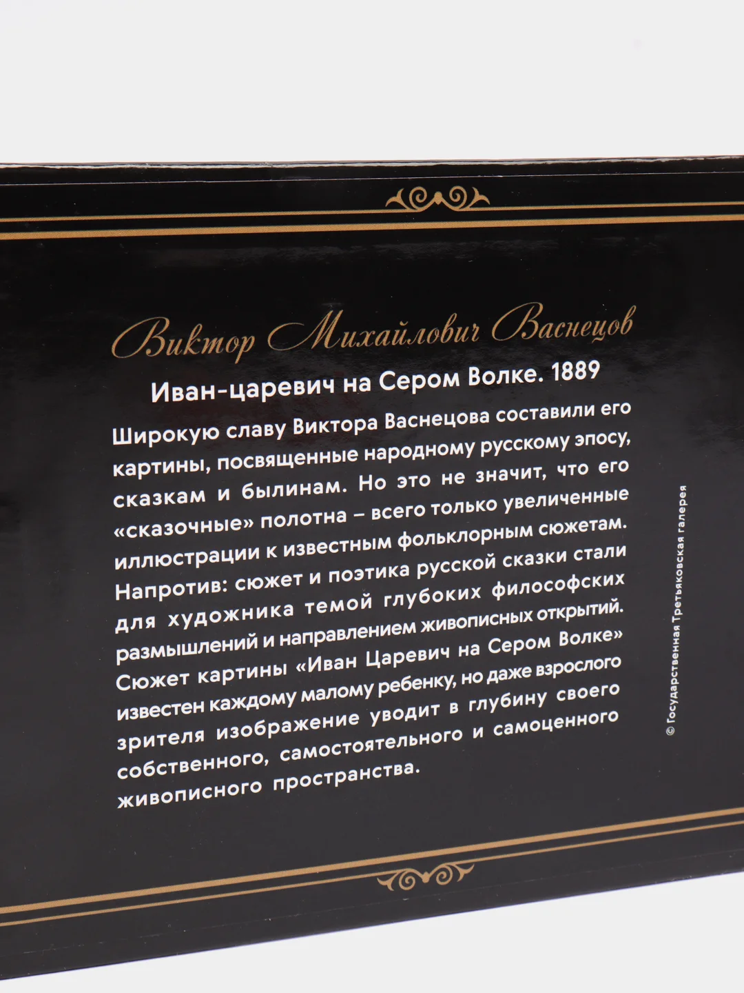 Кружка "Иван-царевич на Сером волке", 270 мл
