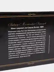Кружка "Иван-царевич на Сером волке", 270 мл