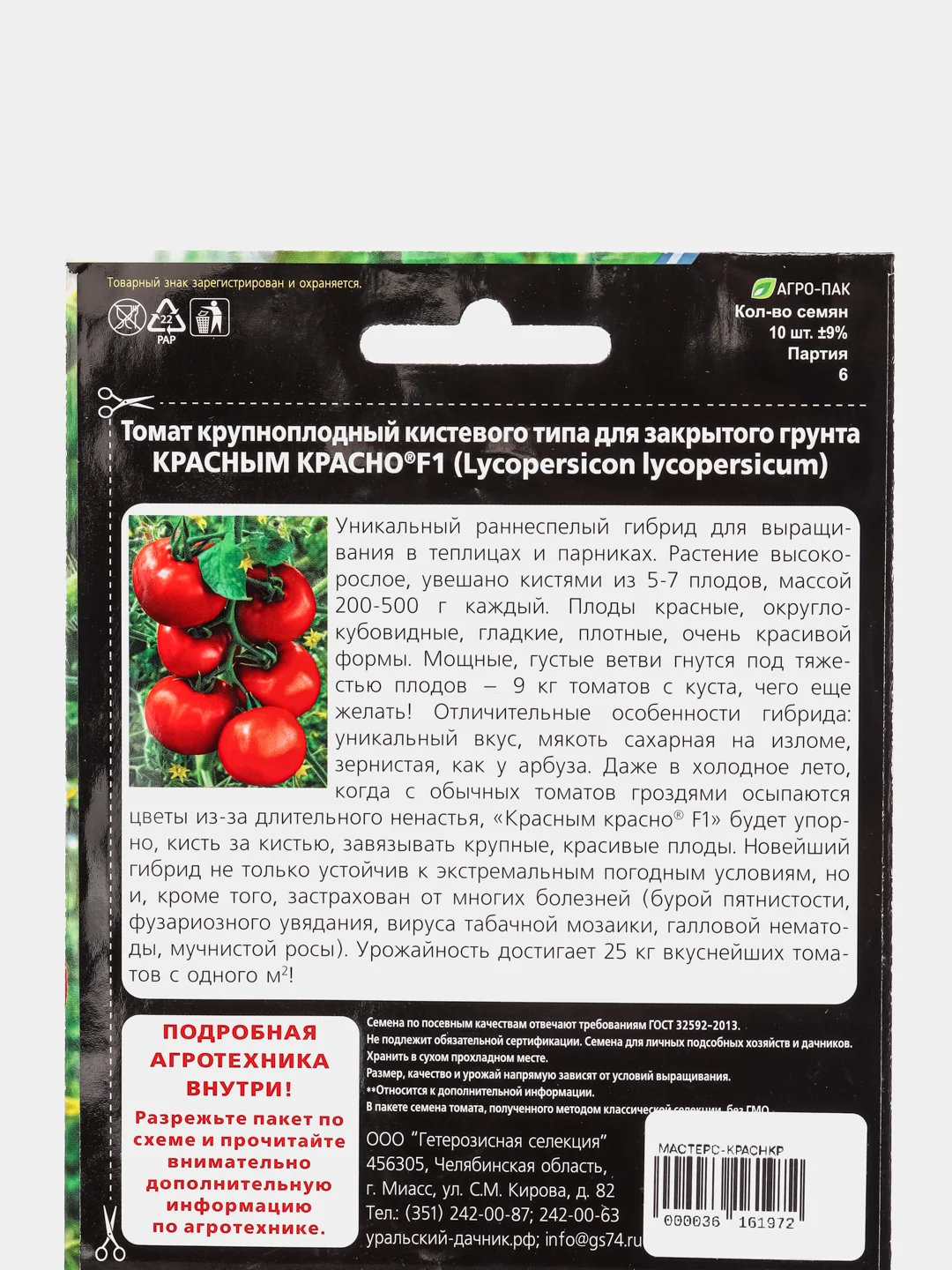 Семена Томат "Красным красно"