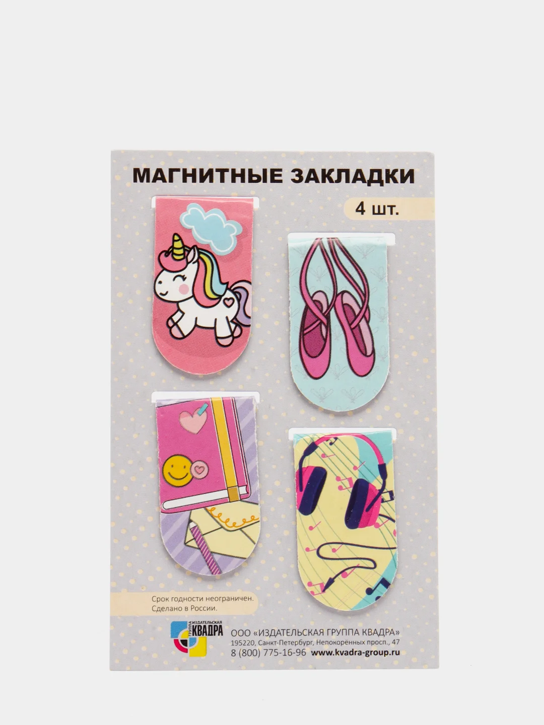 Вишнёвый закладки магнитные  пони и единорог, в наборе 4 закладки