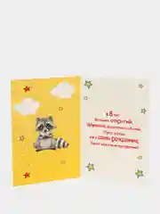 Открытка на детский день рождения, с возрастом