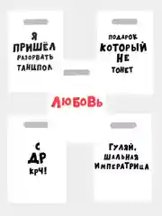 Пакет с надписями новый год
