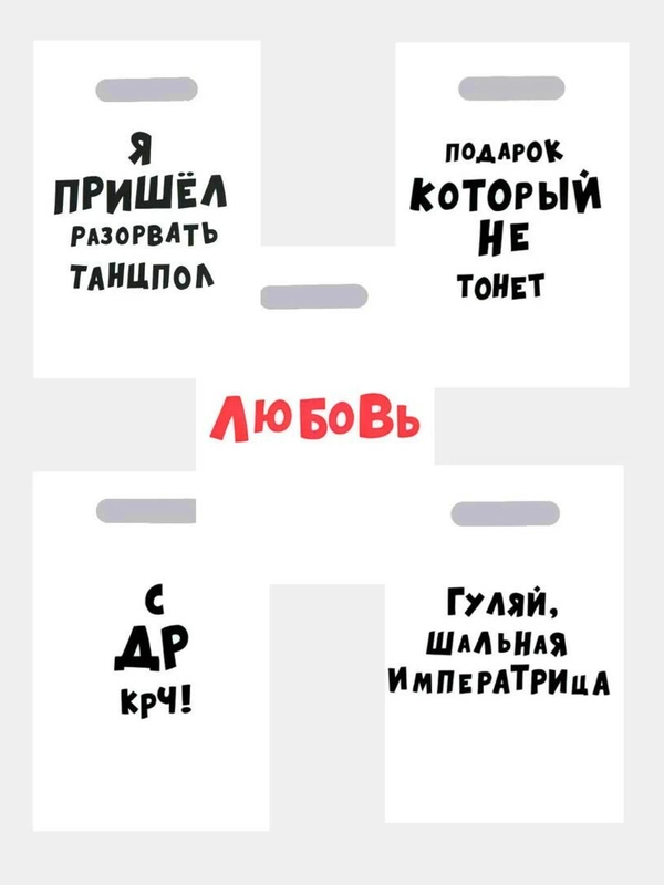 Пакет с надписями новый год