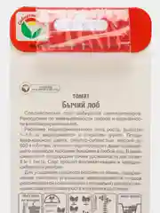 Семена "Томат Бычий лоб"