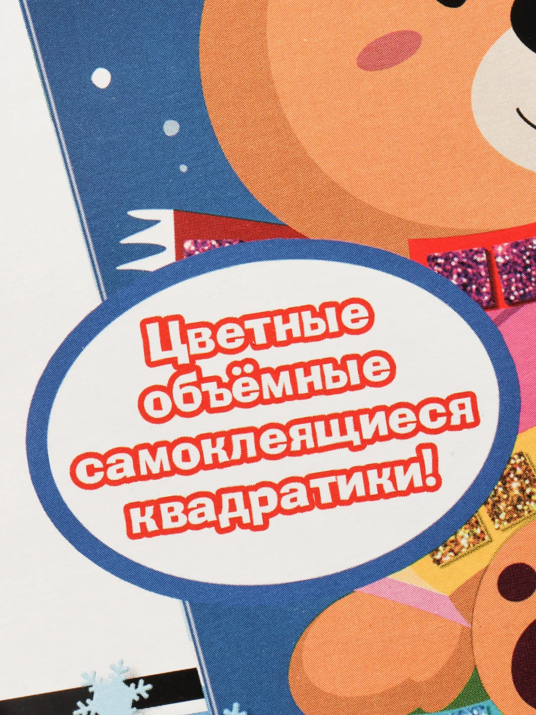 Набор для творчества. Аппликация "Медвежонок"