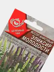 Иссоп Эликсир молодости (семена)