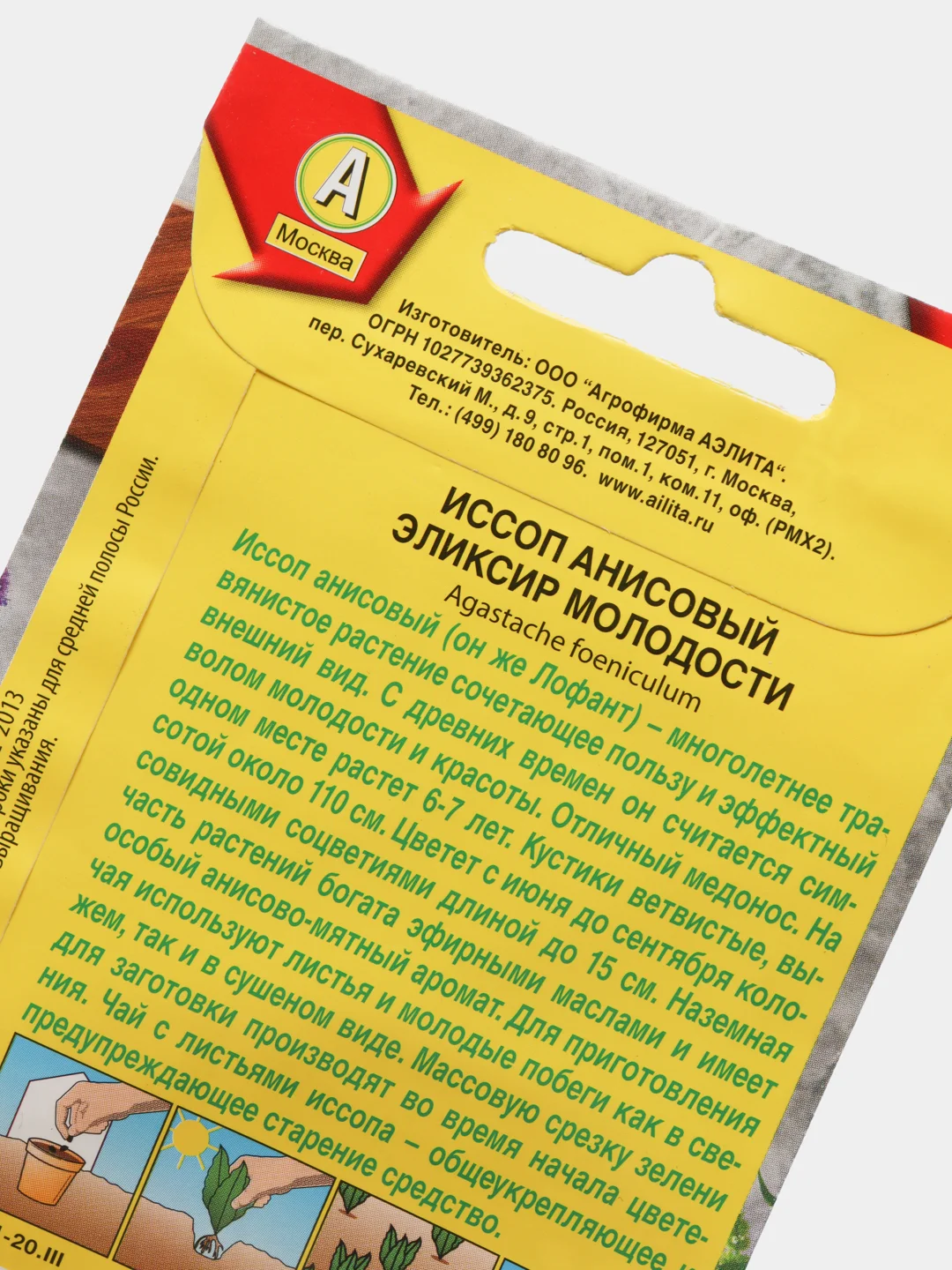 Иссоп Эликсир молодости (семена)