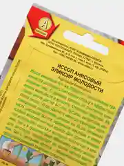 Иссоп Эликсир молодости (семена)
