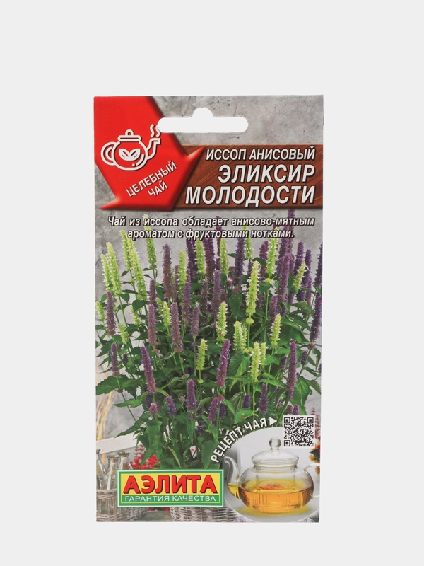 Иссоп Эликсир молодости (семена)