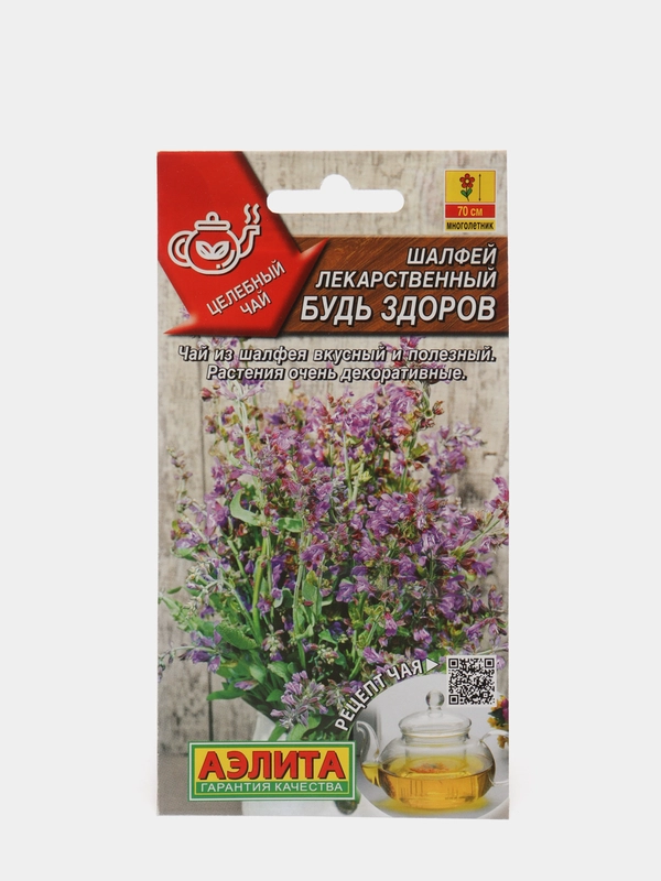 Шалфей лекарственный "Будь здоров" (семена)