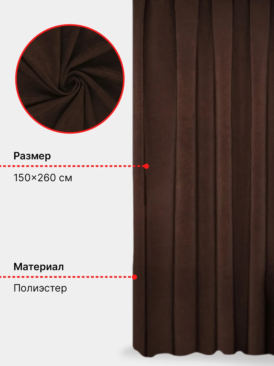 Портьера "Канвас", 150*260 см, шоколад