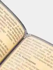 Набор гадальный "Книга перемен", 15.7 х 8,6 см