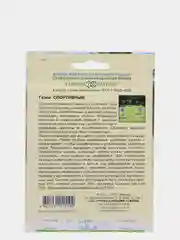 Семена Газон  Спортивный  набор 1, 3, 5 уп