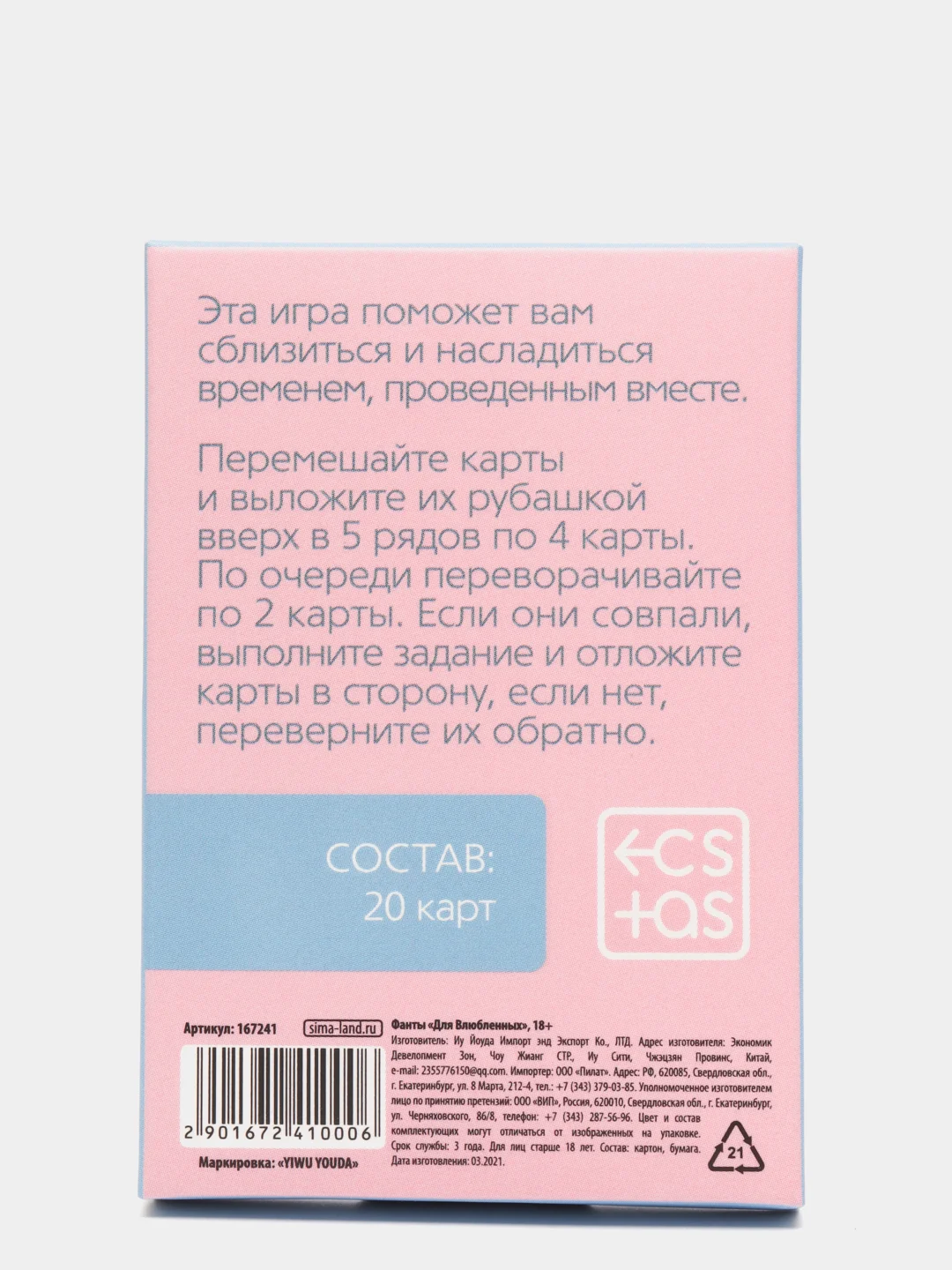 Фанты Для влюбленных, 20 карт, 18+